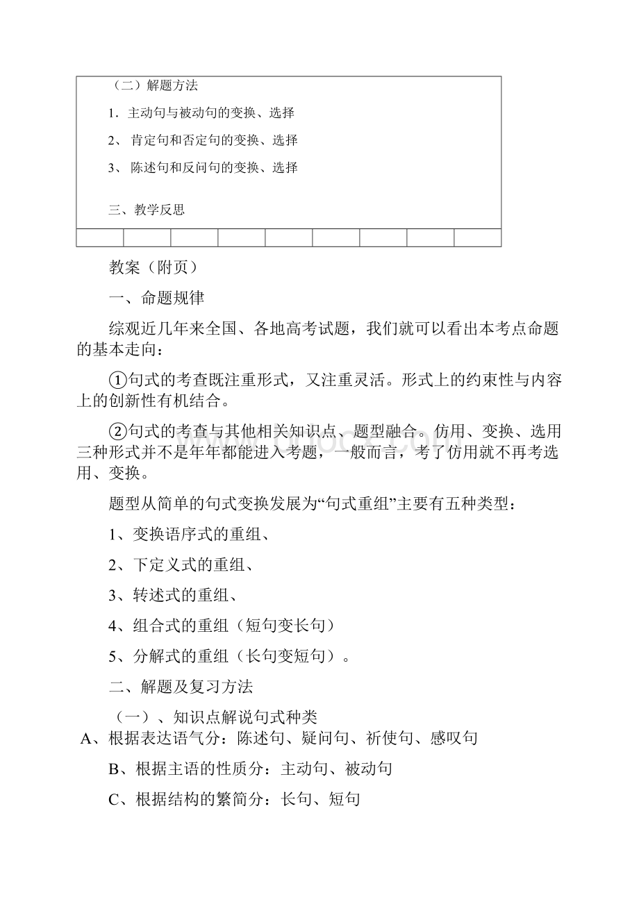 湖北省技能高考语文教案3.docx_第2页