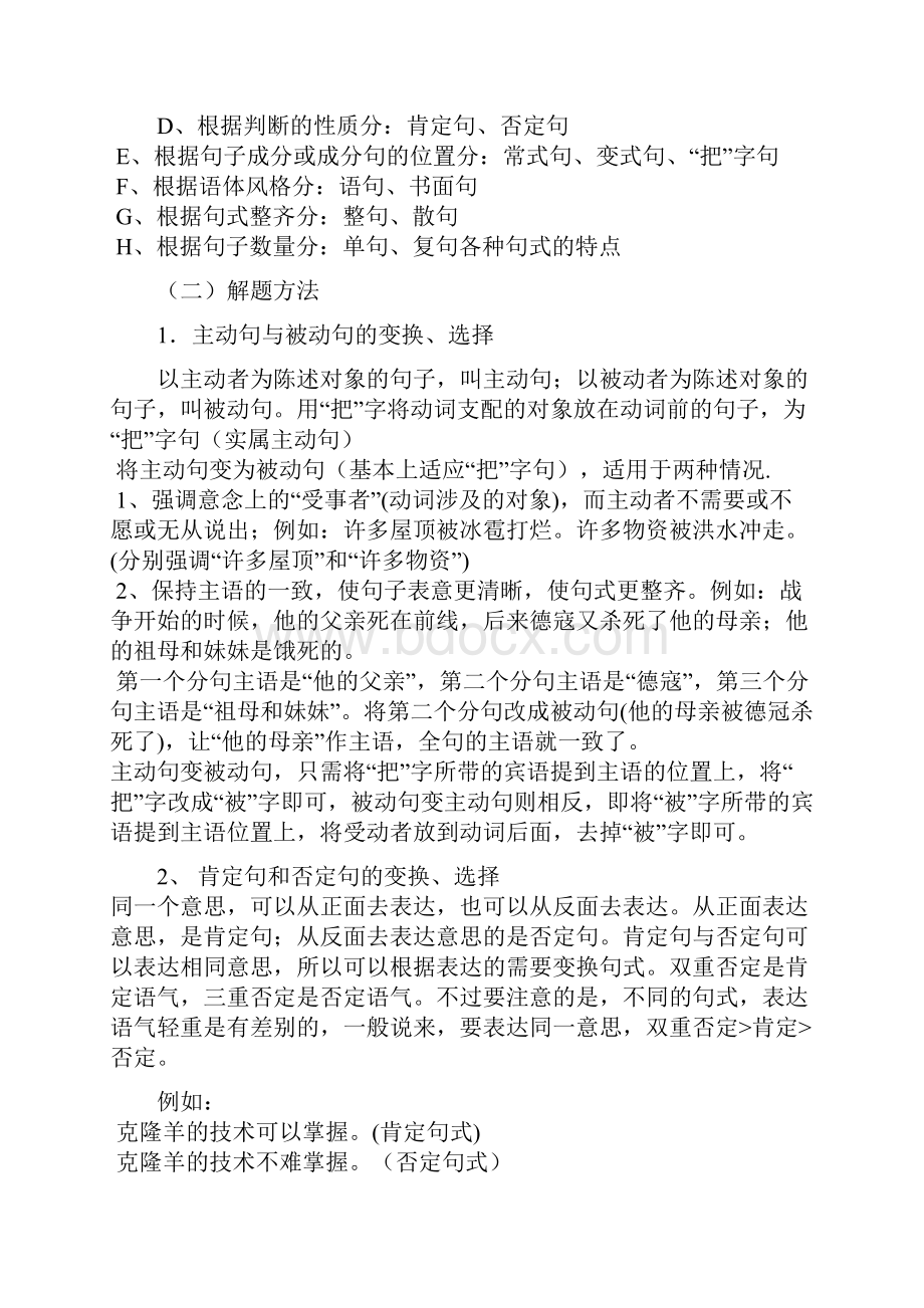 湖北省技能高考语文教案3.docx_第3页