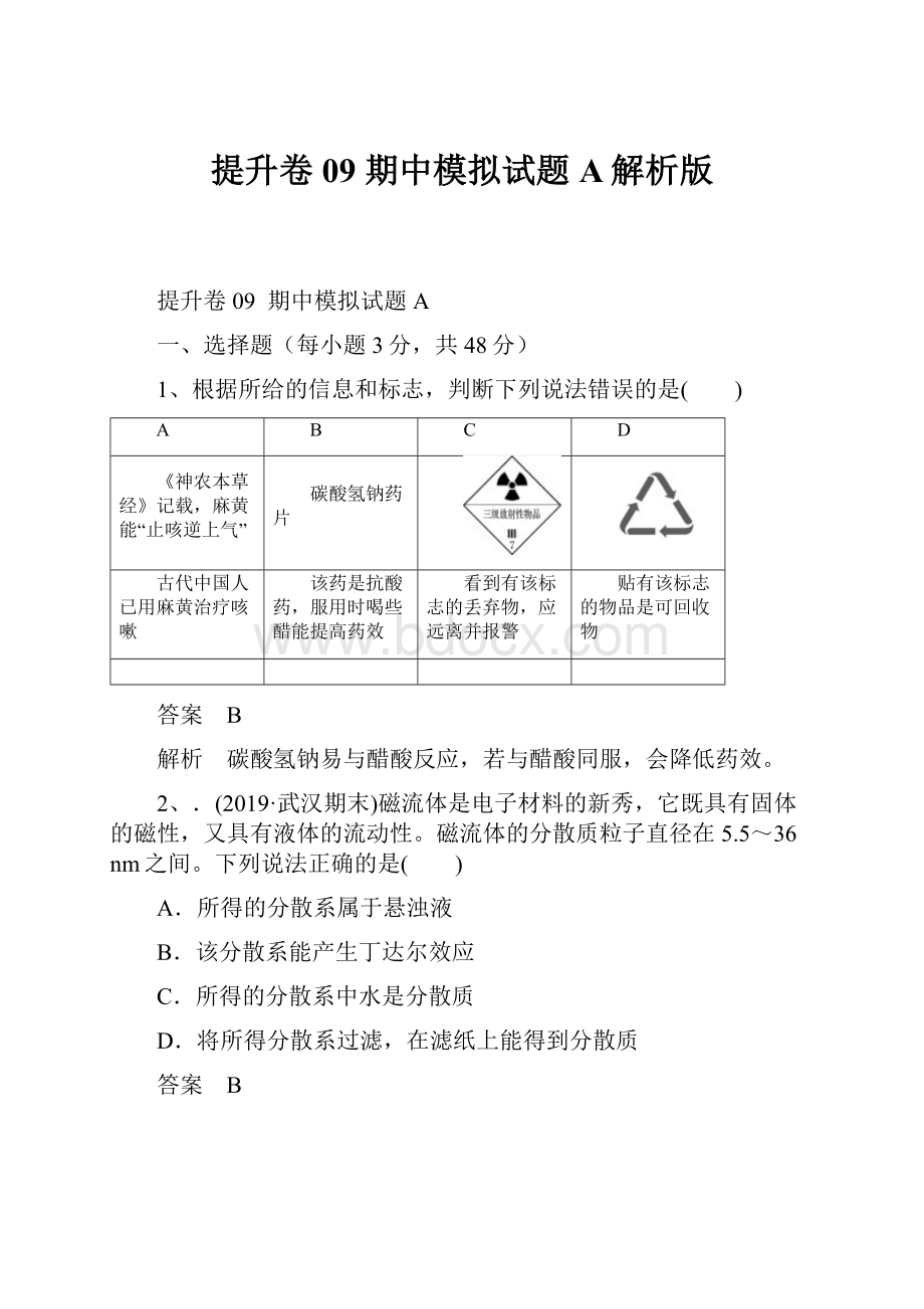 提升卷09 期中模拟试题A解析版.docx