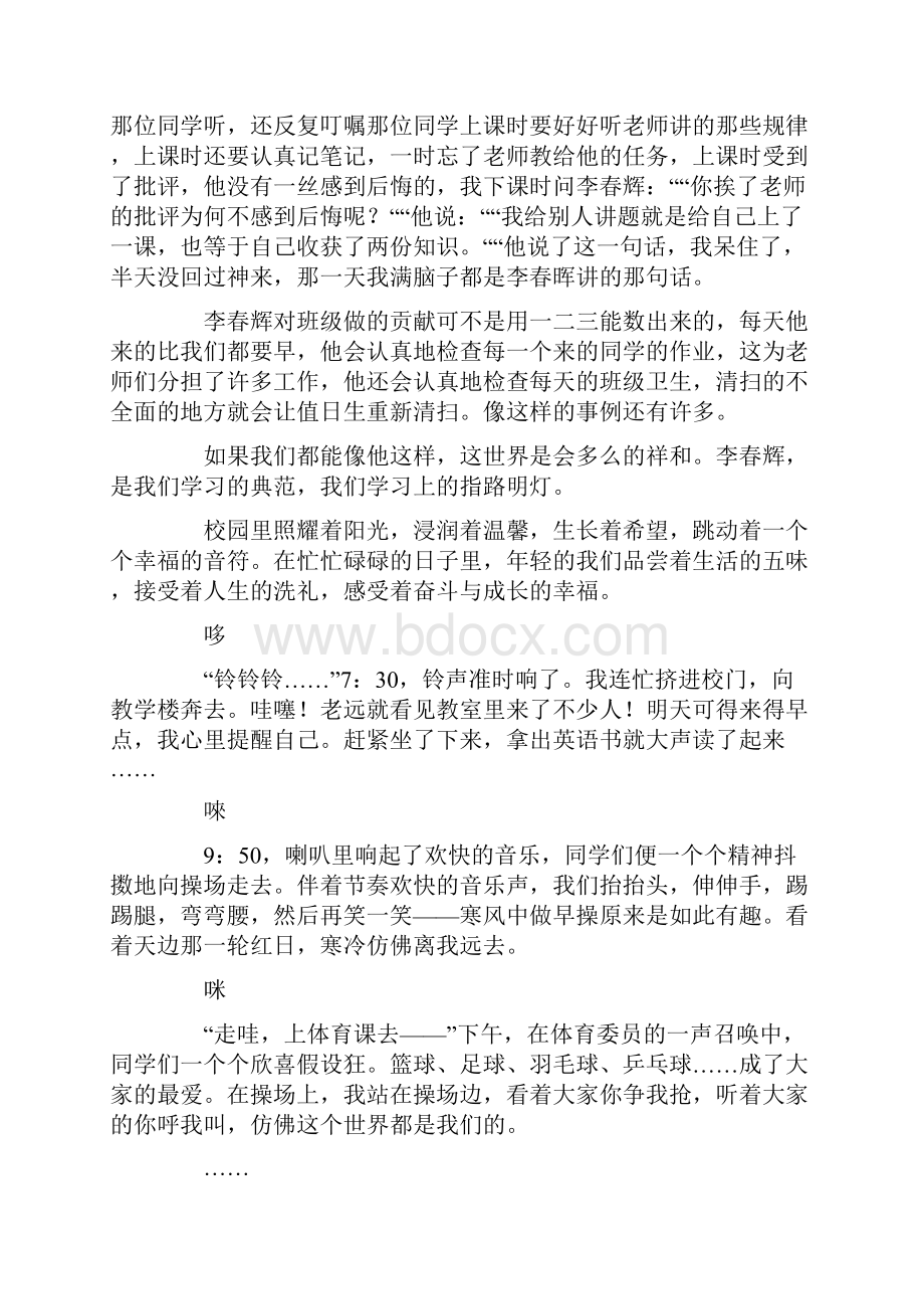 校园里的什么作文.docx_第3页