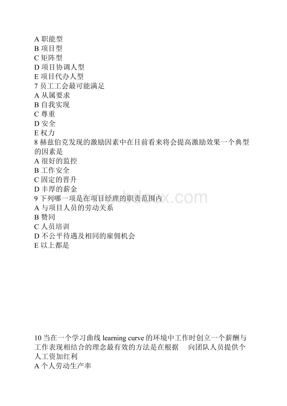 项目人力资源管理练习180题.docx_第2页