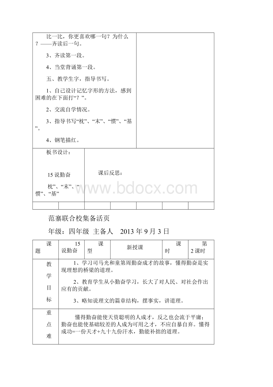 四年级上册语文5单元教案13课时.docx_第3页