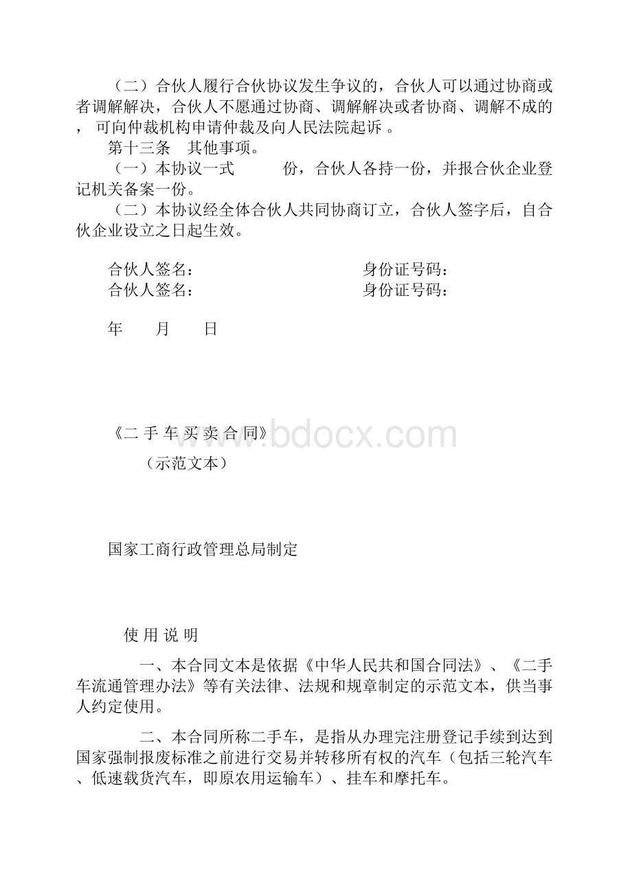 合伙企业合伙协议模板.docx_第3页