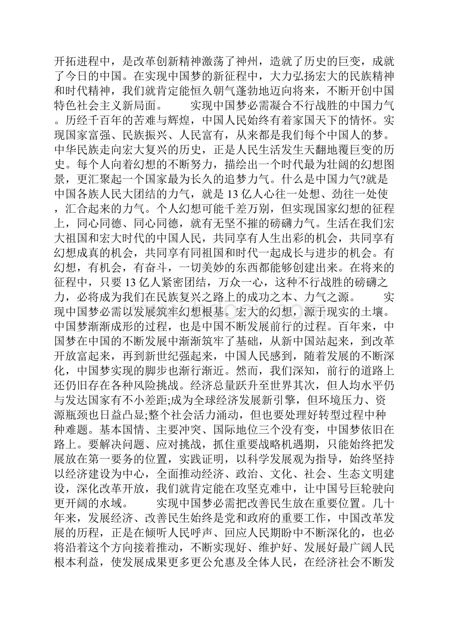 最新《同心共筑中国梦》心得体会1000字以上三篇.docx_第3页