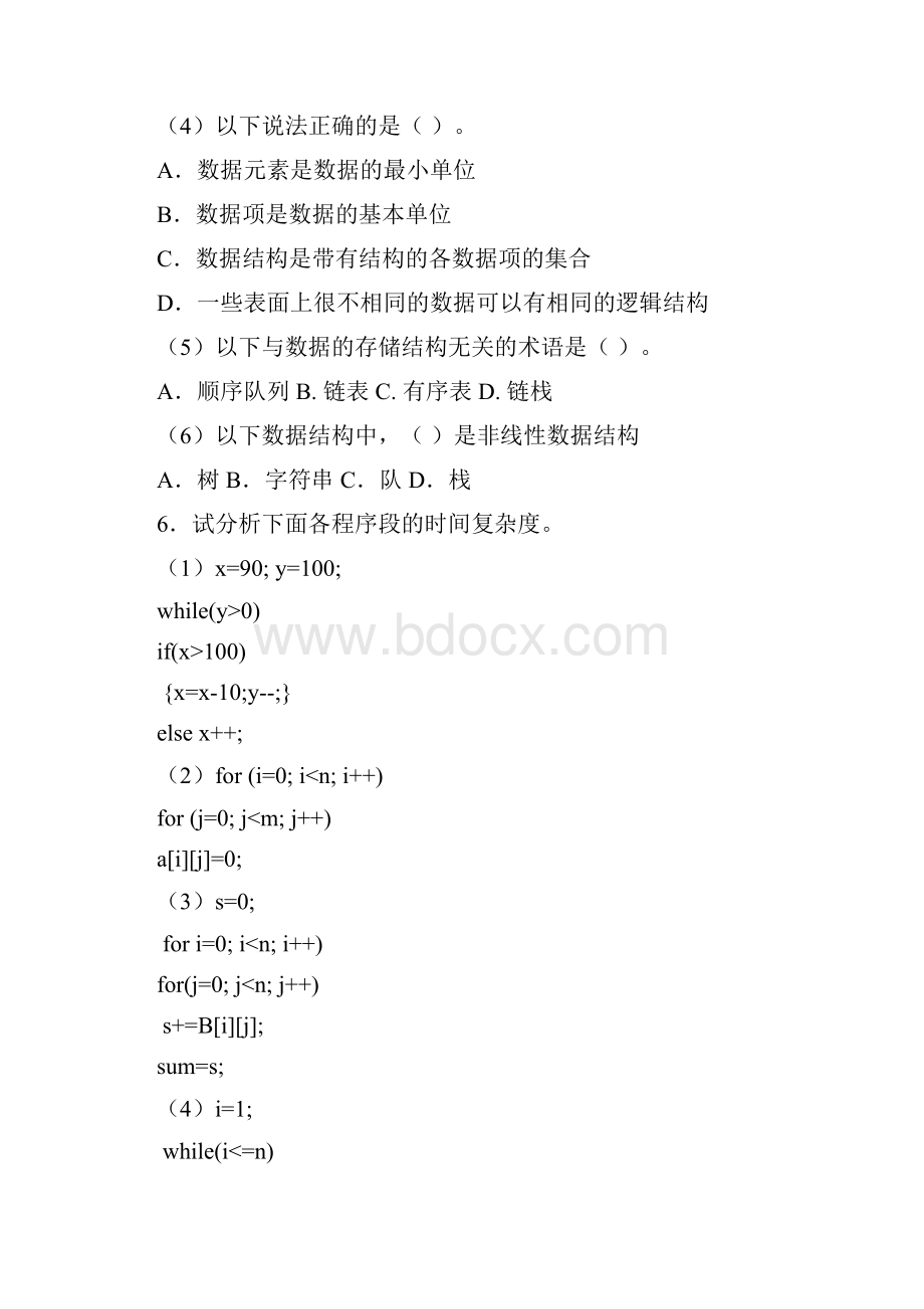 数据结构习题答案解读.docx_第2页