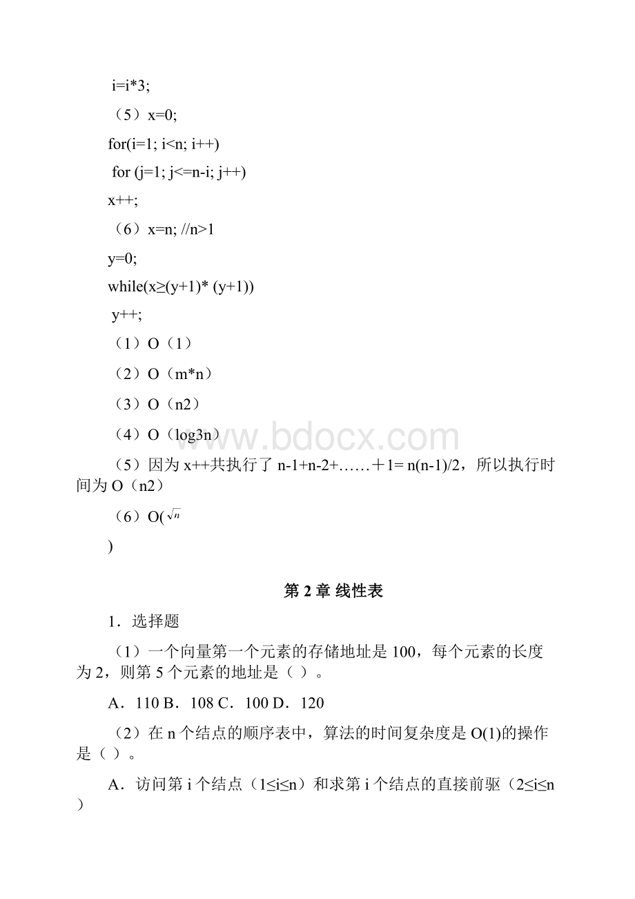 数据结构习题答案解读.docx_第3页