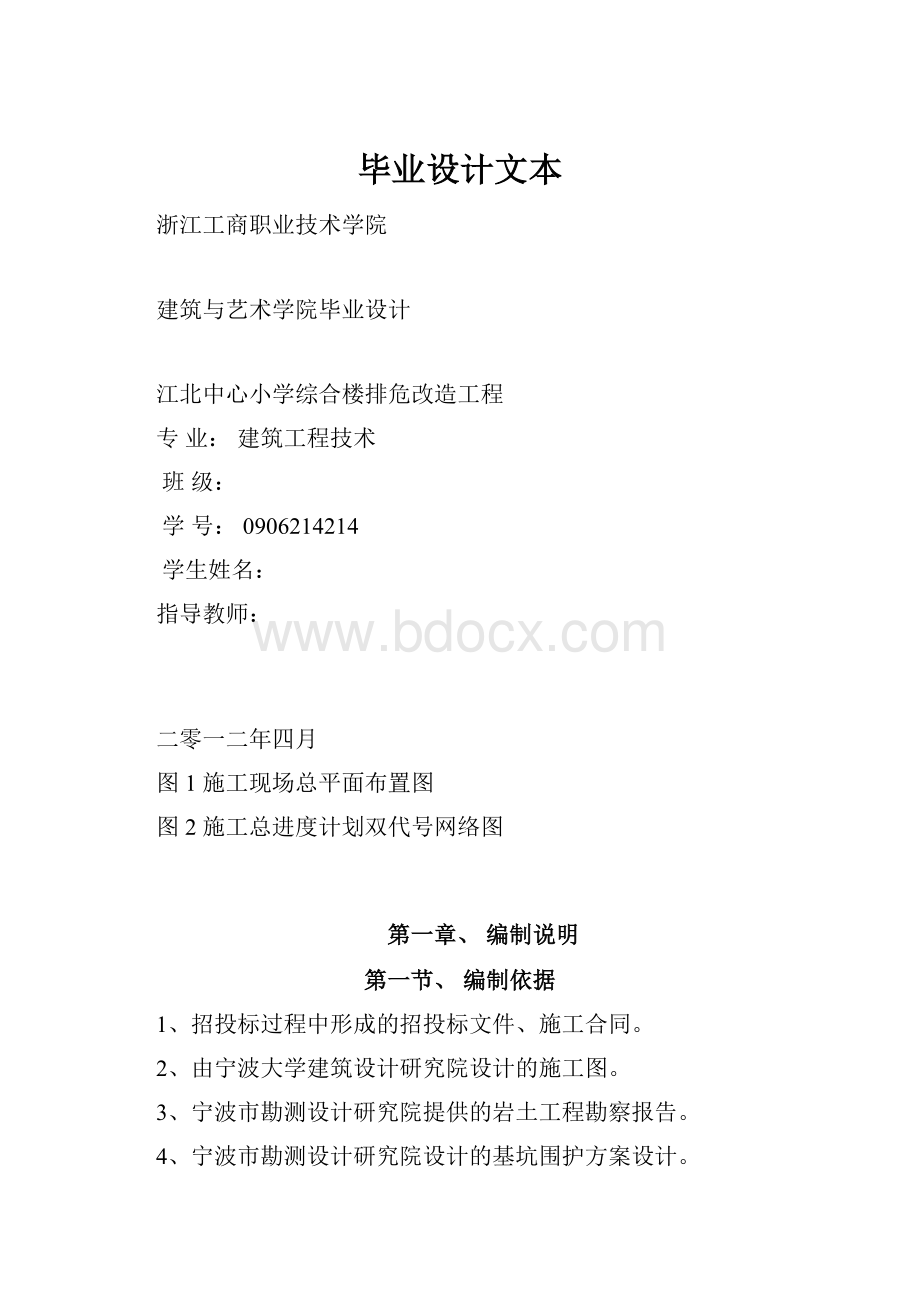 毕业设计文本.docx