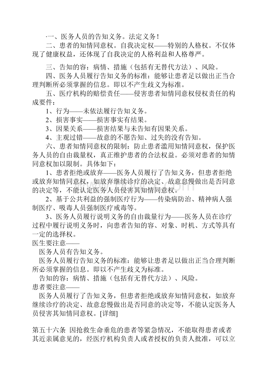 解读侵权责任法之医疗损害责任.docx_第2页