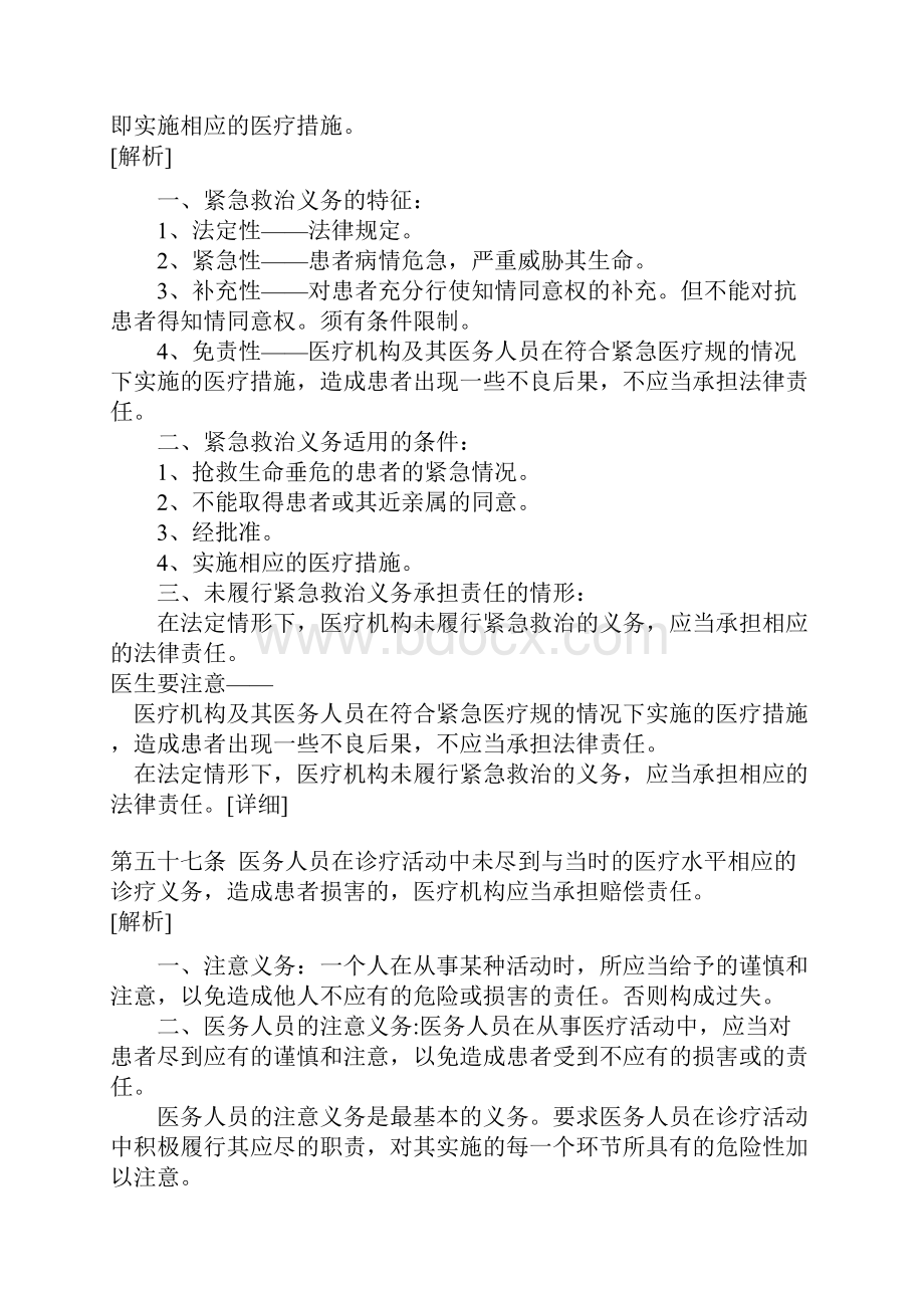 解读侵权责任法之医疗损害责任.docx_第3页