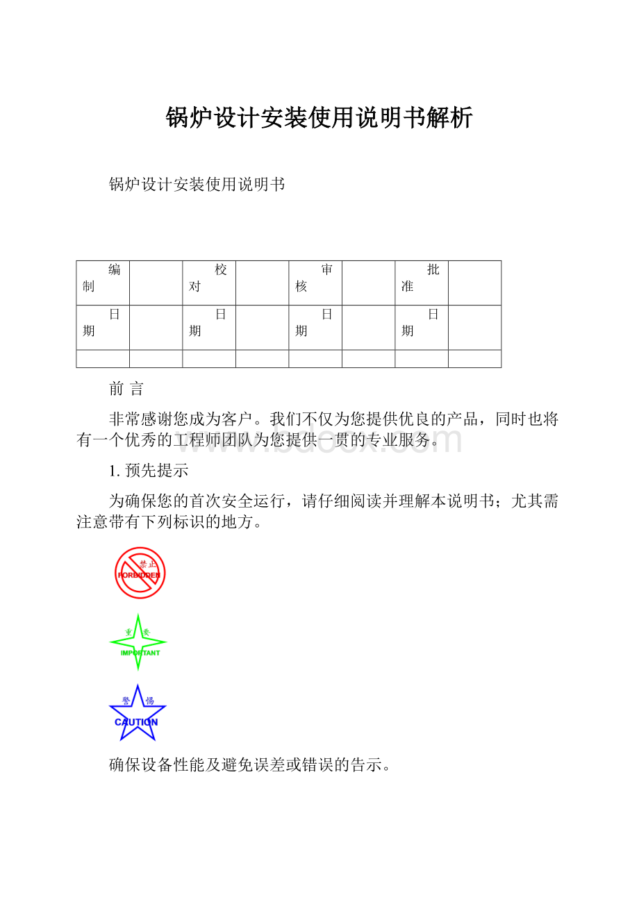 锅炉设计安装使用说明书解析.docx