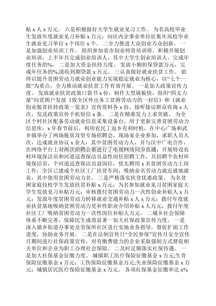 人力资源和社会保障局上半年工作总结报告.docx_第2页