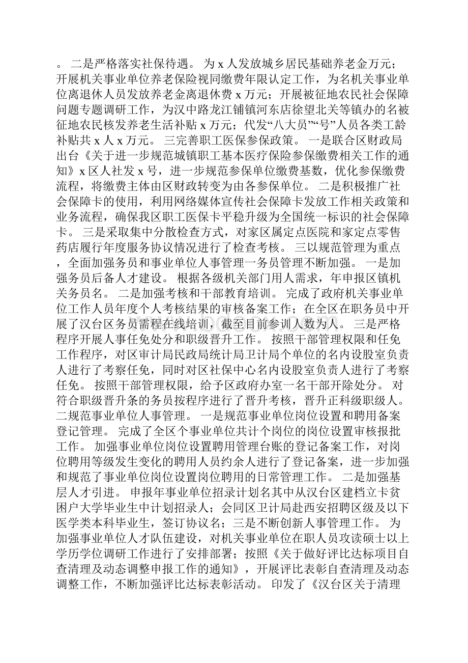 人力资源和社会保障局上半年工作总结报告.docx_第3页