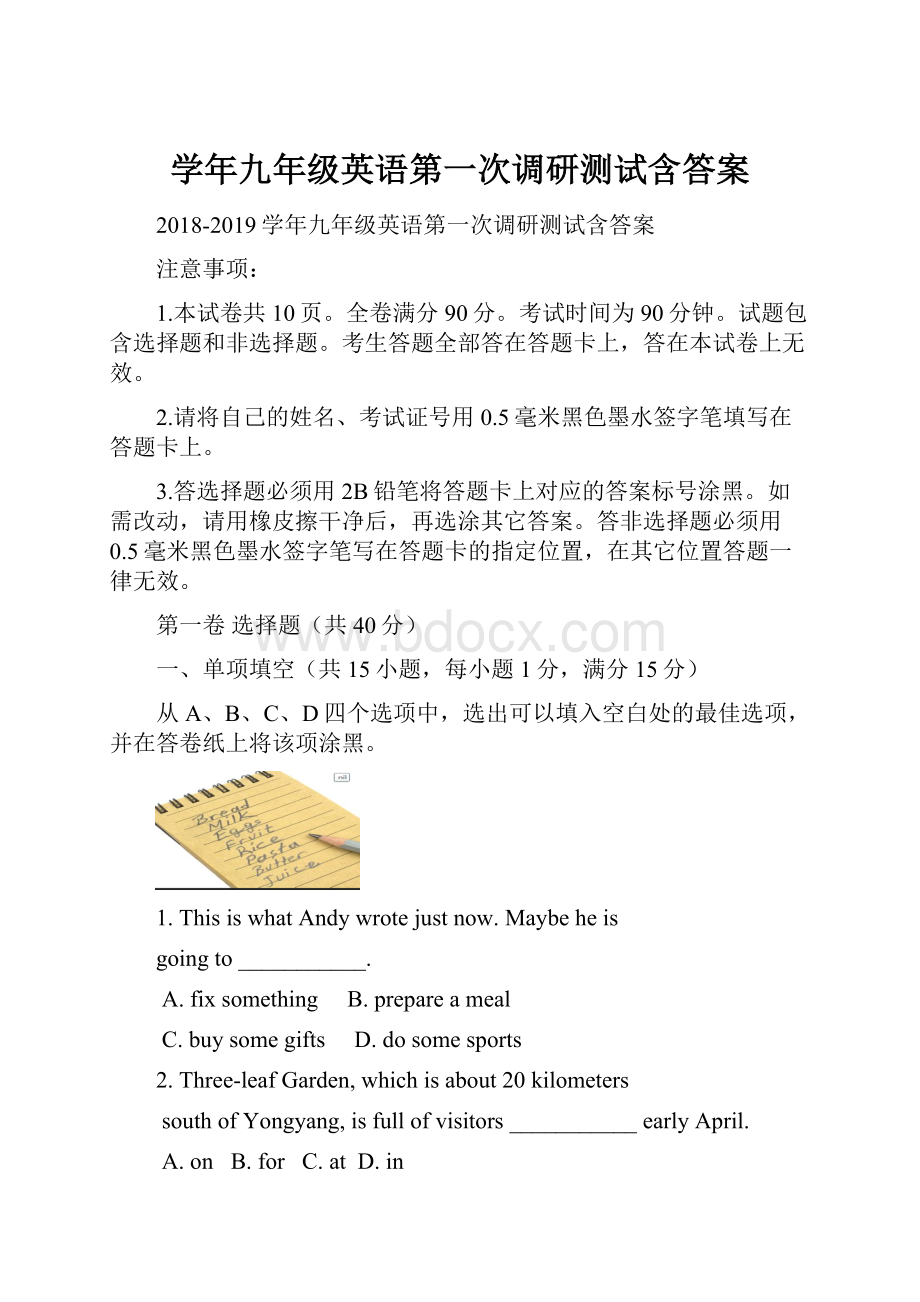 学年九年级英语第一次调研测试含答案.docx