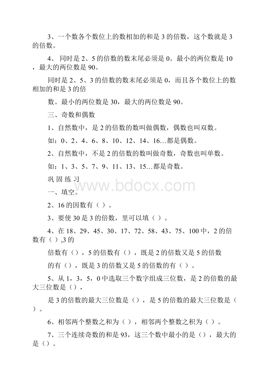 五年级下册数学同步练习答案.docx_第2页