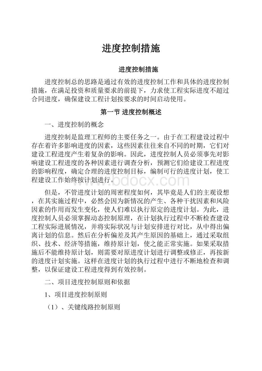 进度控制措施.docx