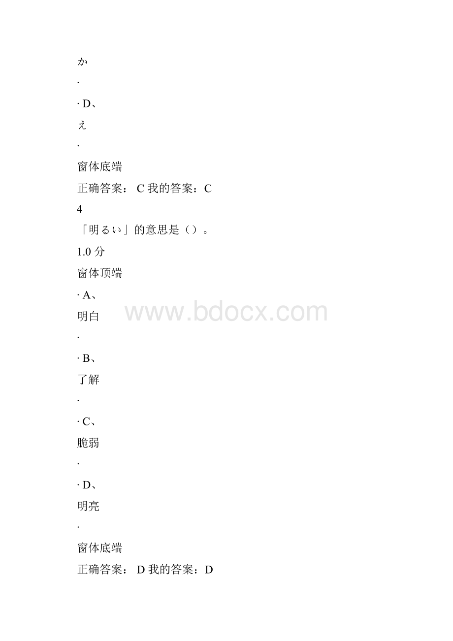 尔雅公共日语考试.docx_第3页