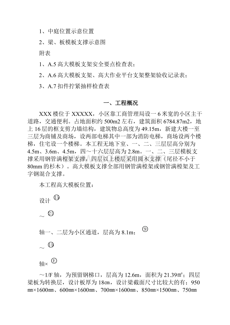 高大模板安全专项施工方案.docx_第2页