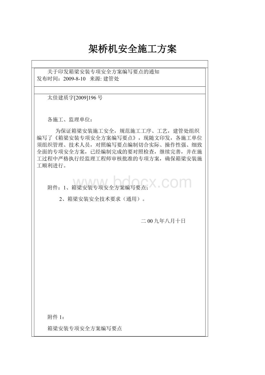 架桥机安全施工方案.docx_第1页