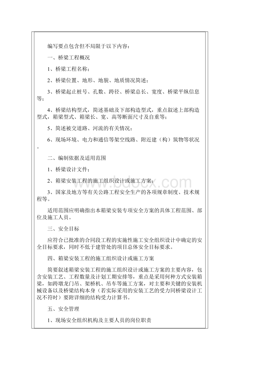 架桥机安全施工方案.docx_第2页