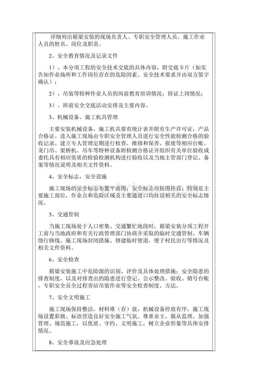 架桥机安全施工方案.docx_第3页