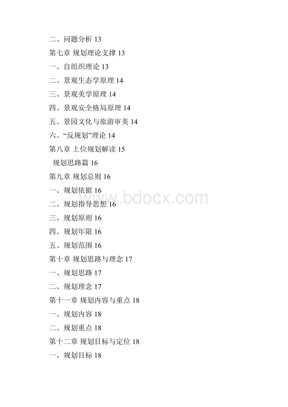 02望江村新村规划说明书.docx_第3页