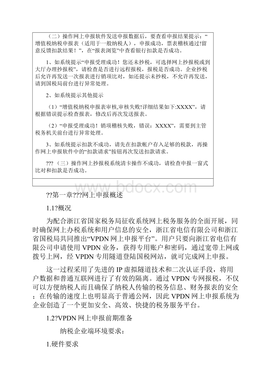 国税网上申报系统操作流程.docx_第2页