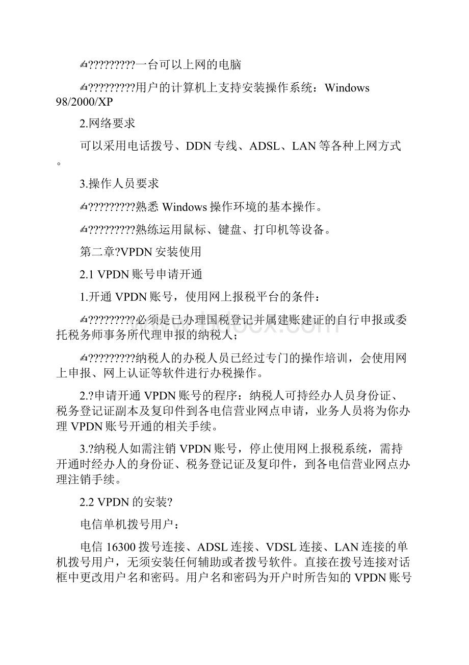 国税网上申报系统操作流程.docx_第3页