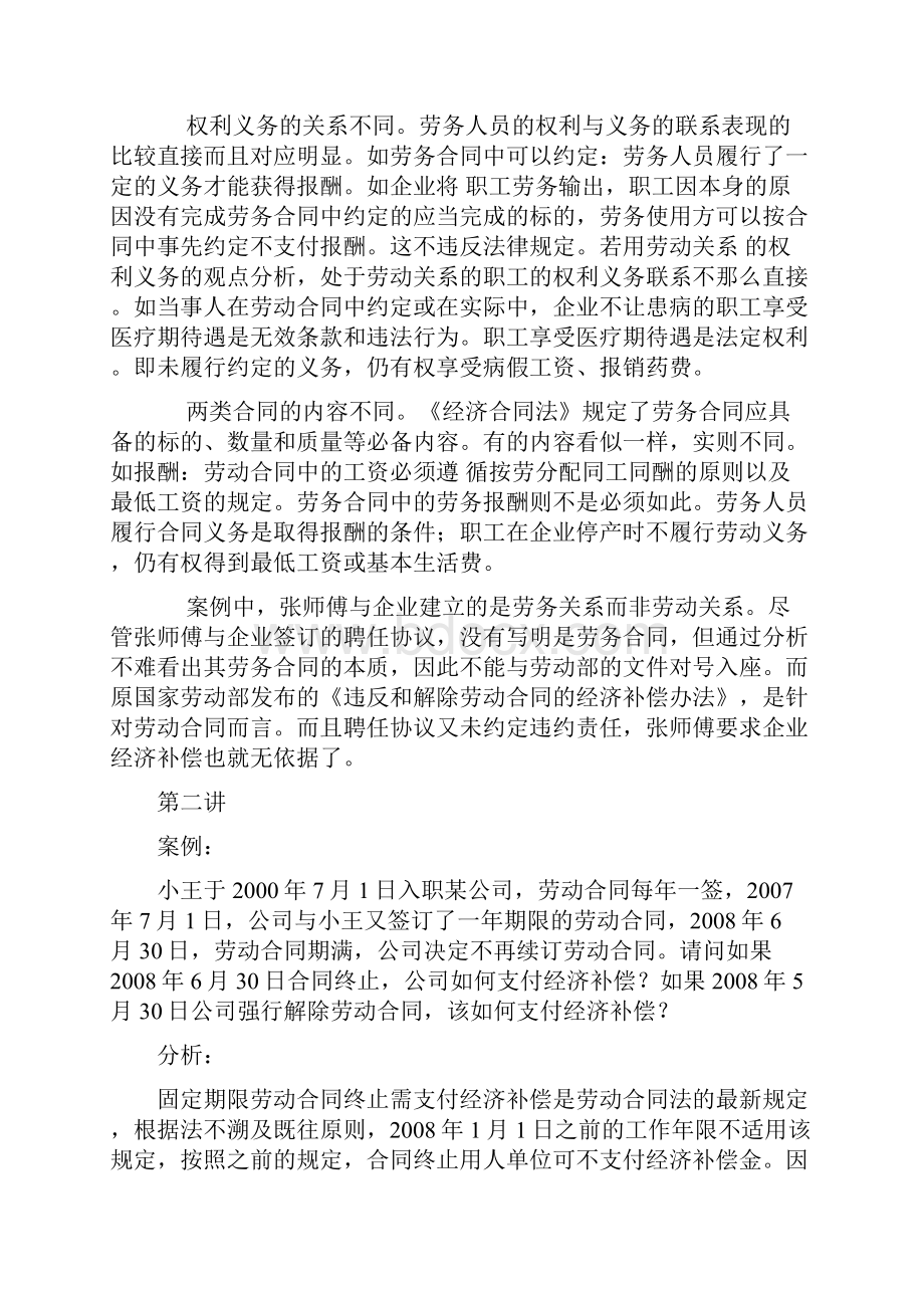 劳动合同法经典案例分析.docx_第2页