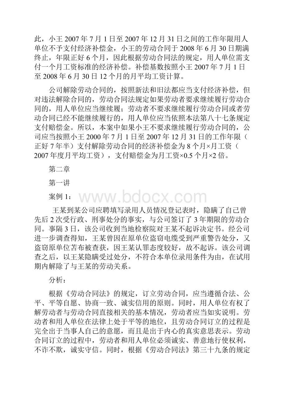 劳动合同法经典案例分析.docx_第3页