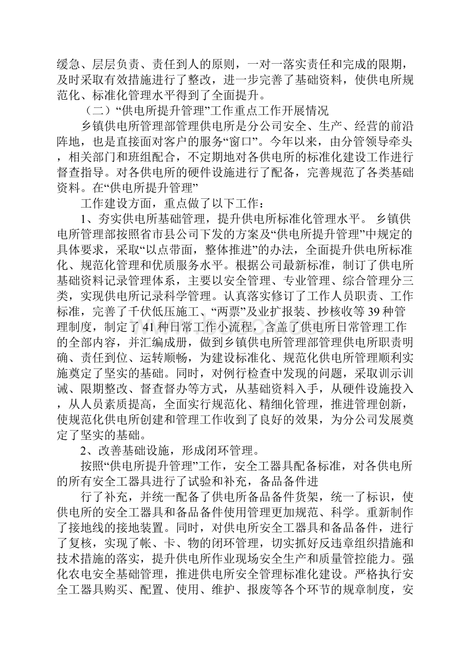 供电所管理提升方案.docx_第2页