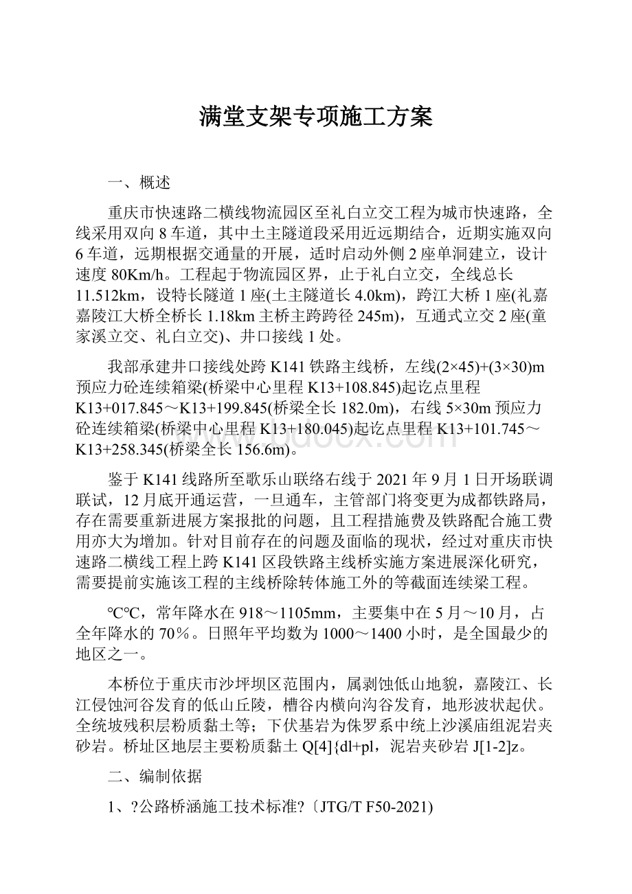 满堂支架专项施工方案.docx