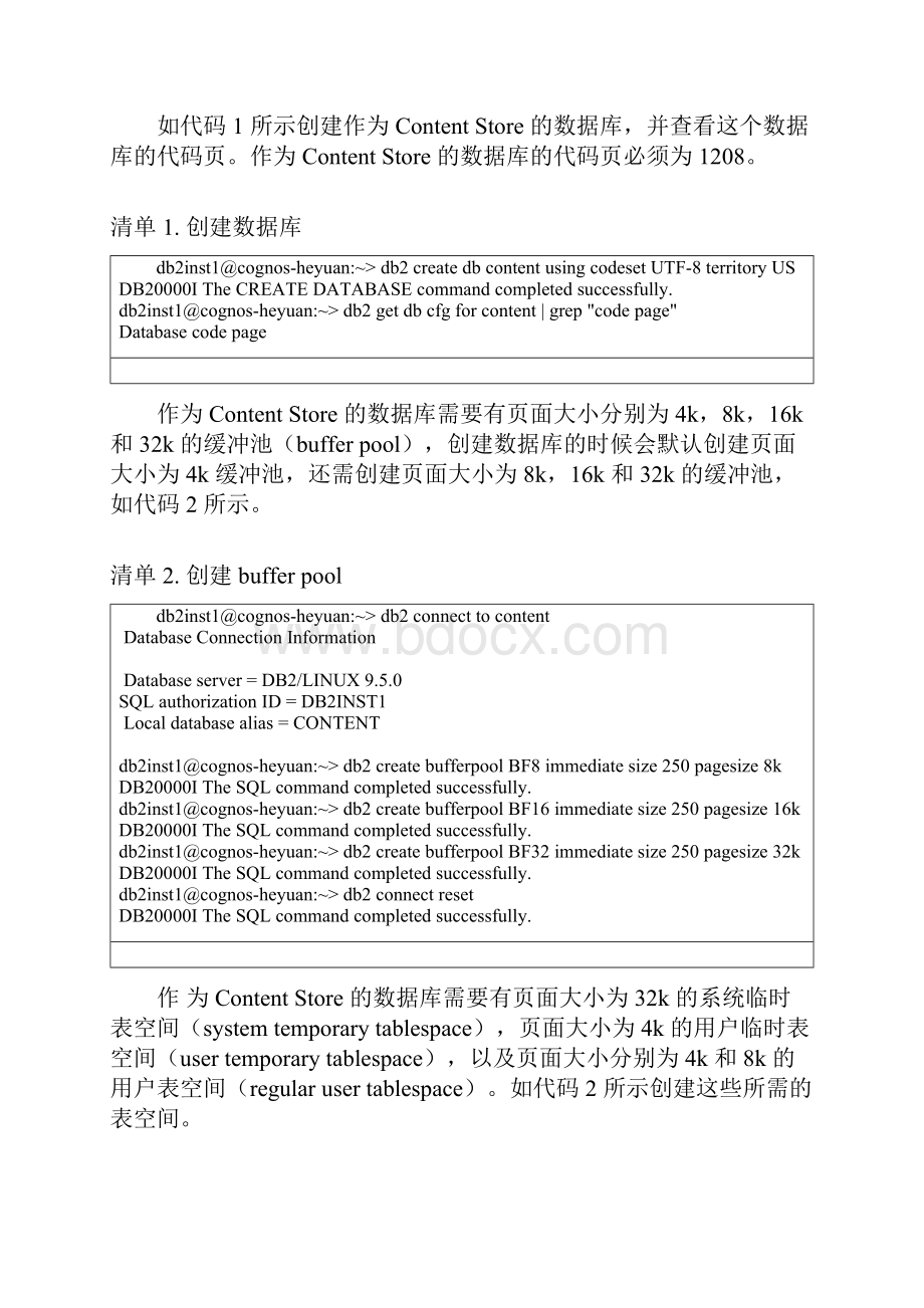 Cognos84 Linux安装精选.docx_第3页