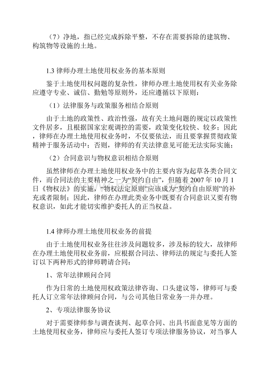 律师办理国有土地使用权法律业务操作指引.docx_第2页