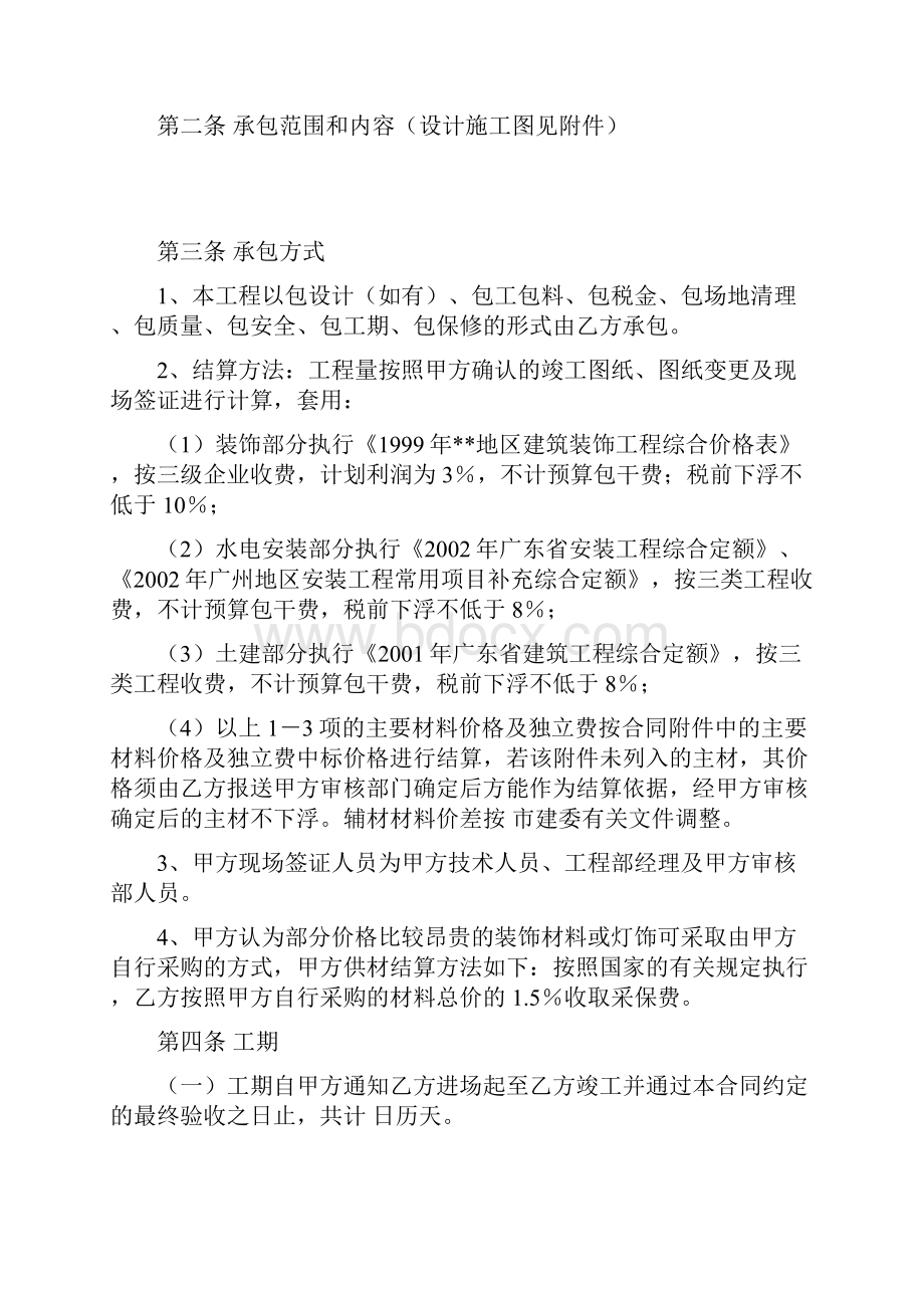 室内装修施工工程合同.docx_第2页