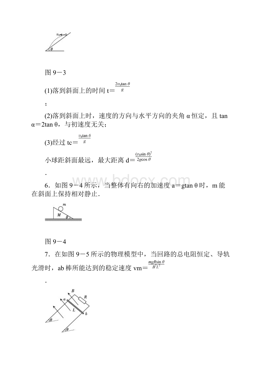 如何建好物理模型快速应对高考物理.docx_第3页