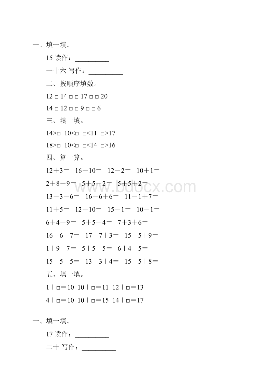 人教版一年级数学上册1120各数的认识练习题精编45.docx_第2页