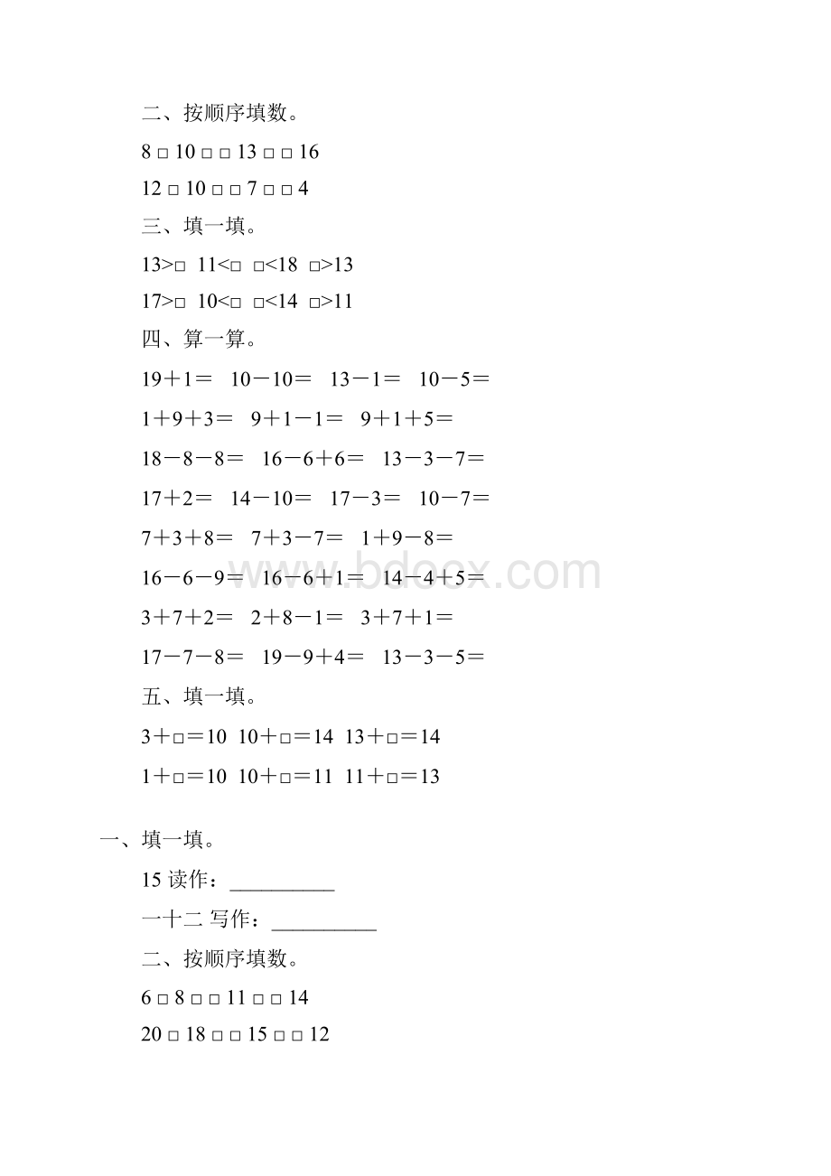 人教版一年级数学上册1120各数的认识练习题精编45.docx_第3页