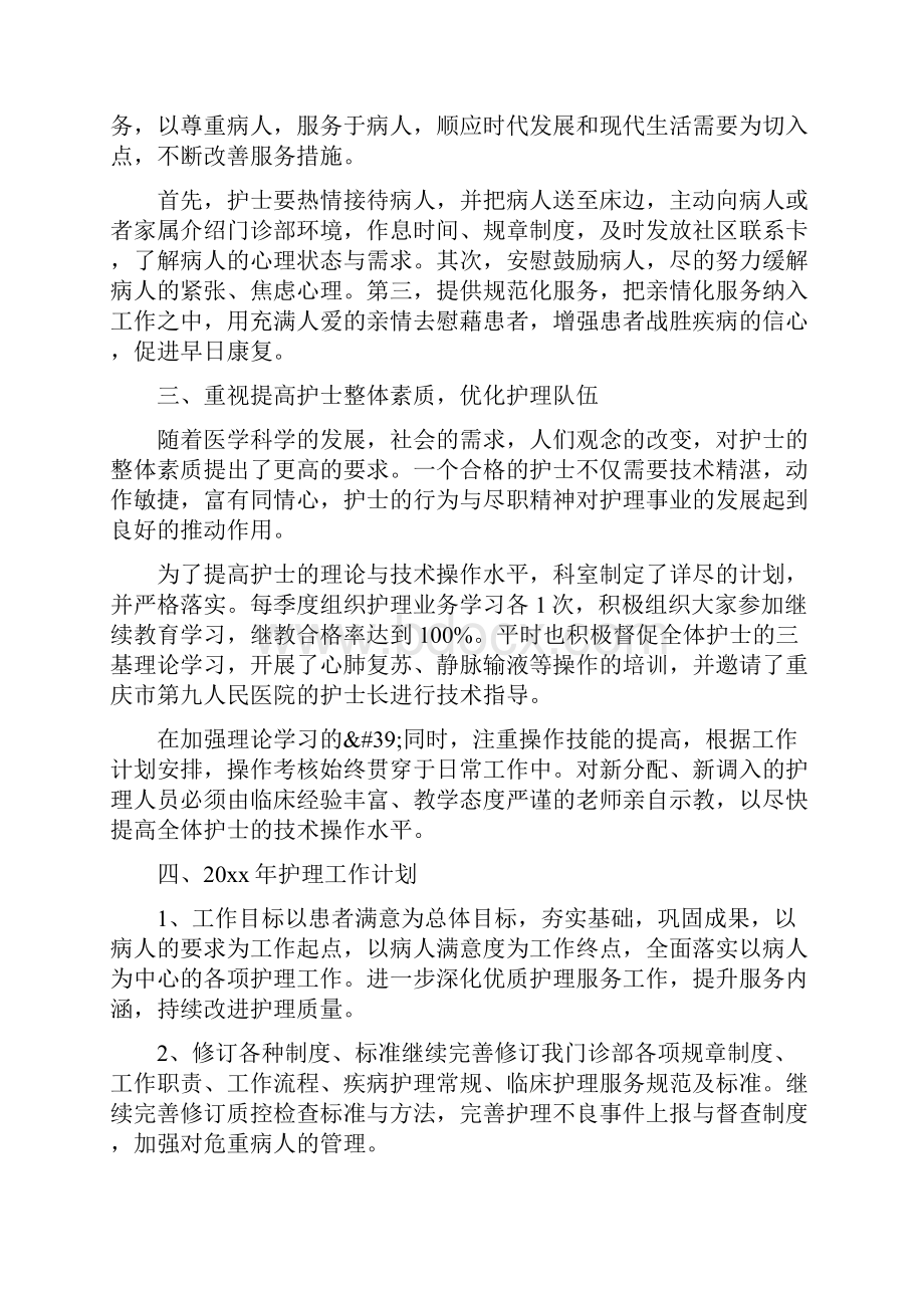 医院护士护理年度总结.docx_第2页