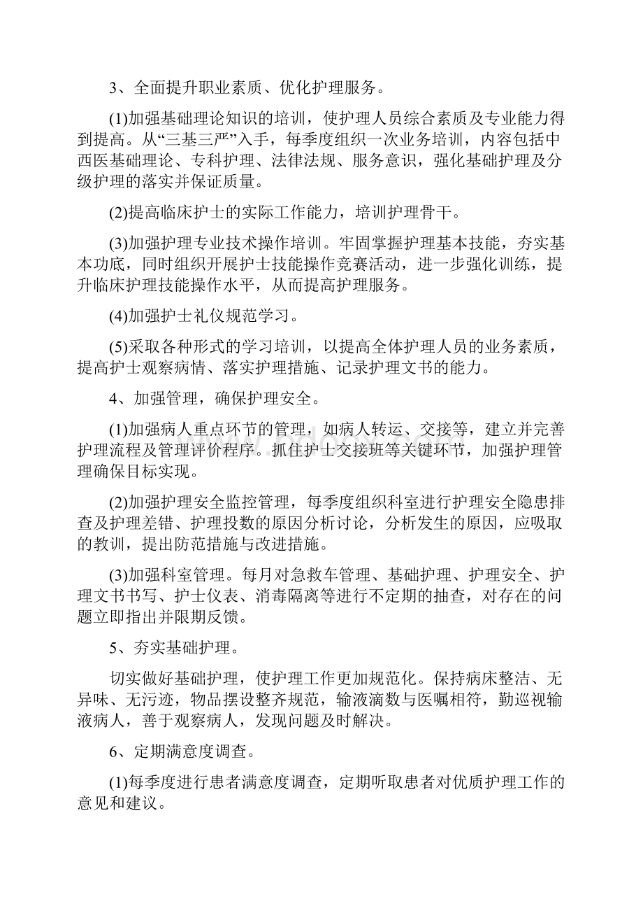 医院护士护理年度总结.docx_第3页