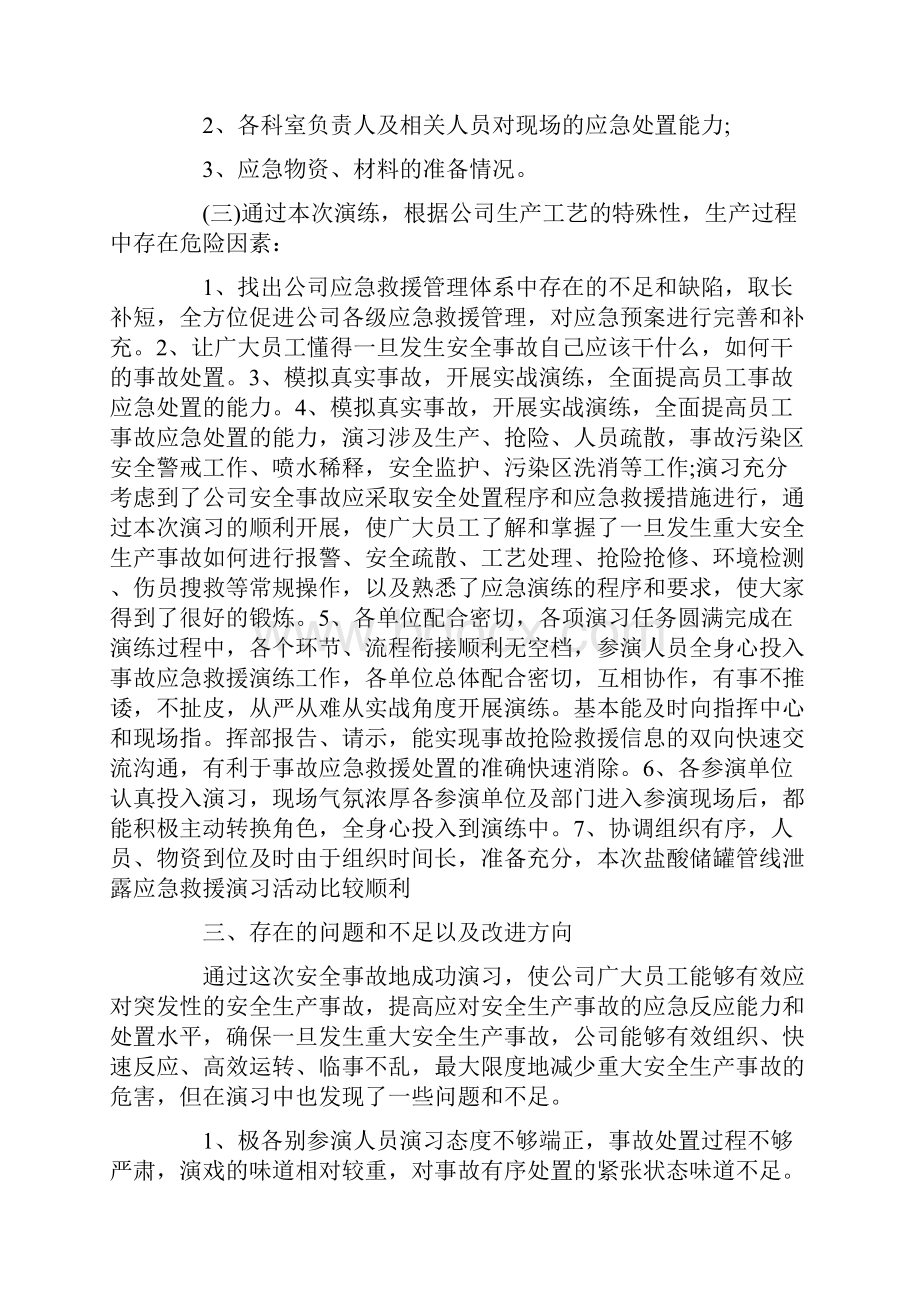 应急演练评估总结.docx_第2页