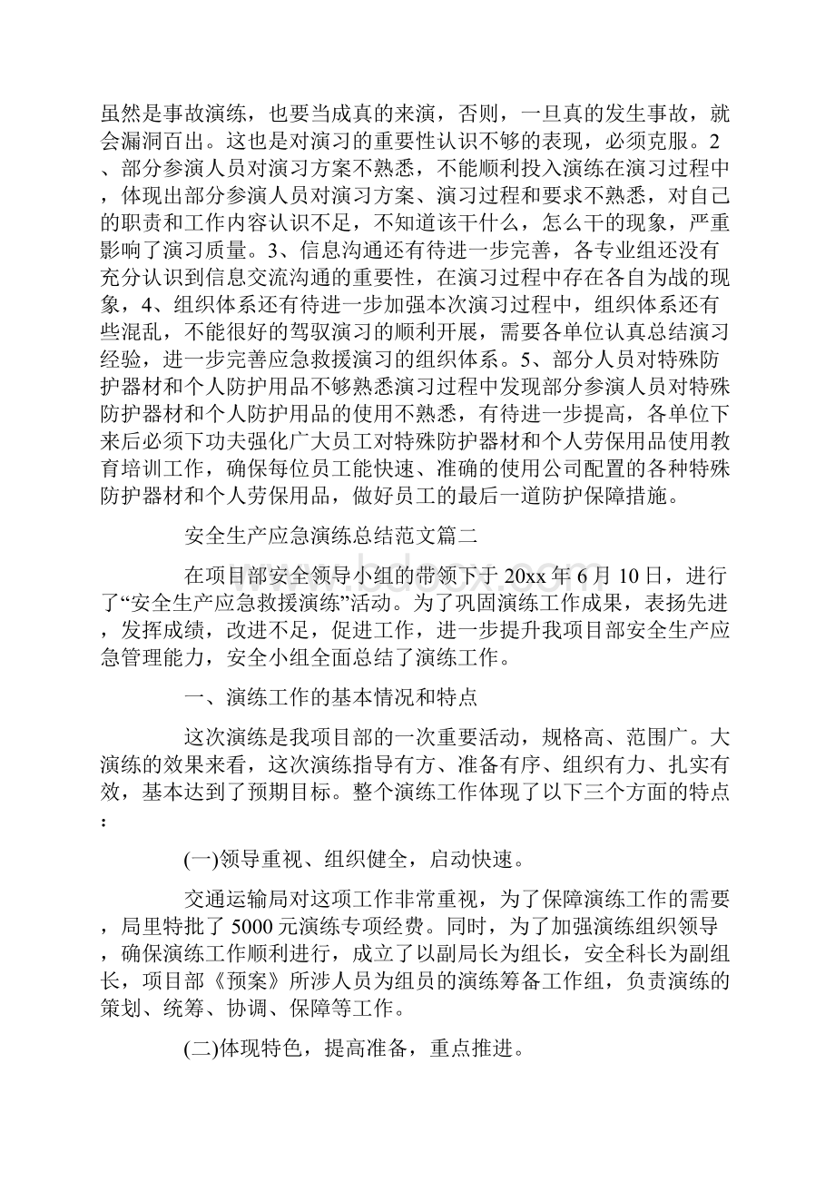 应急演练评估总结.docx_第3页