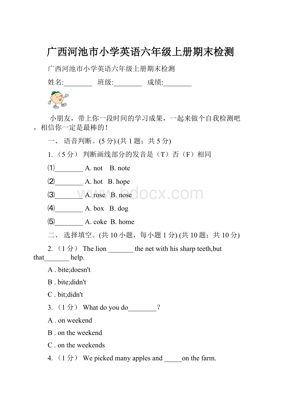 广西河池市小学英语六年级上册期末检测.docx