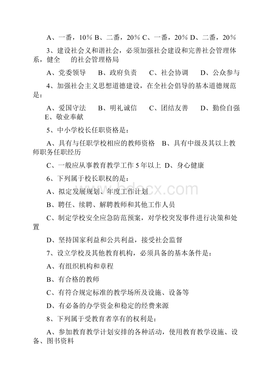 中小学校长公开选拔地笔试精彩试题含参考问题详解.docx_第2页