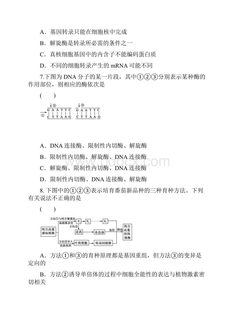 最新贵州省铜仁一中届高三第二次月考生物 精品.docx_第3页