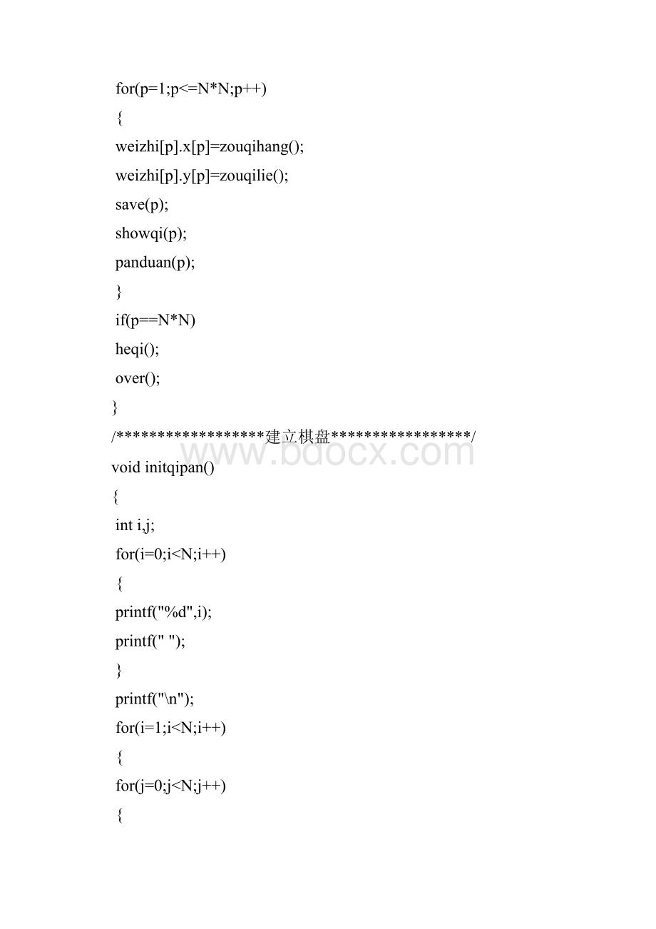 经典游戏4 源代码 南京大学.docx_第2页