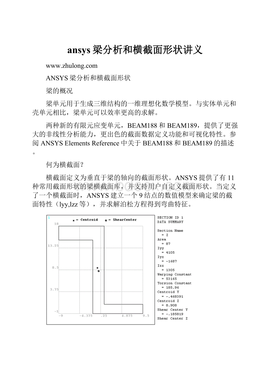 ansys梁分析和横截面形状讲义.docx