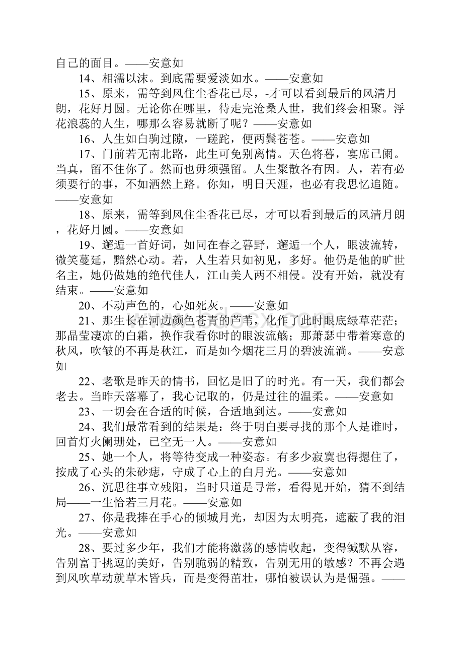 安意如经典语录赏析.docx_第2页