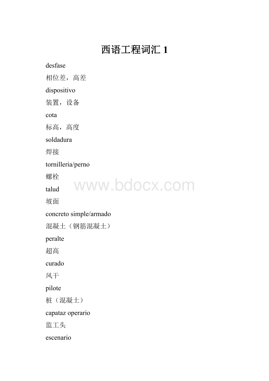 西语工程词汇1.docx