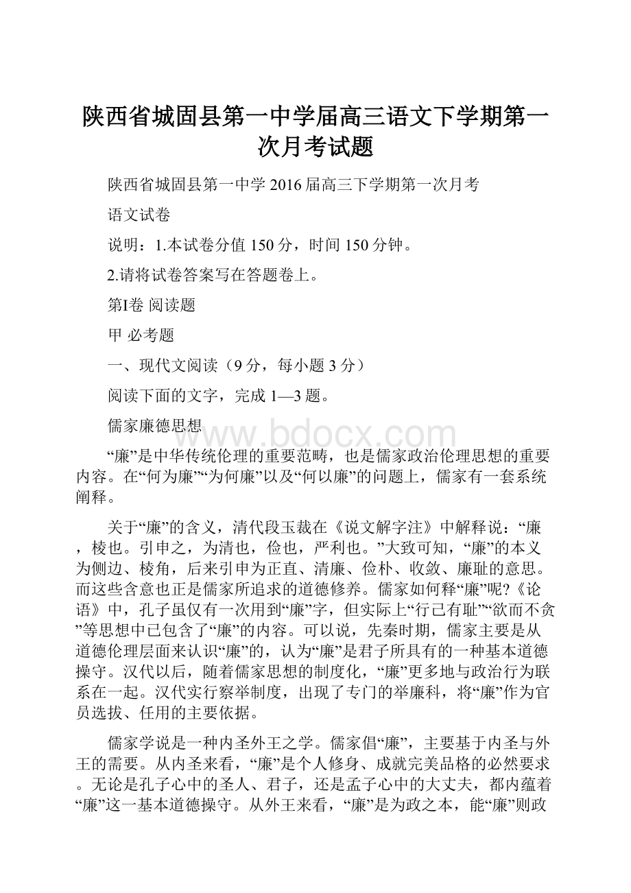 陕西省城固县第一中学届高三语文下学期第一次月考试题.docx_第1页