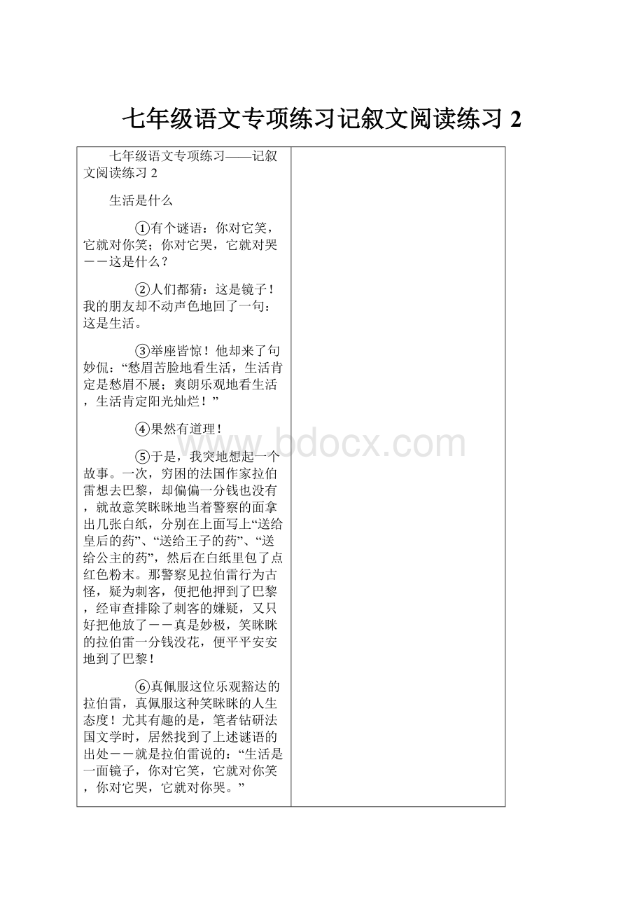 七年级语文专项练习记叙文阅读练习2.docx